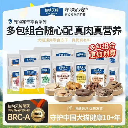 伯纳天纯鸭肉冻干狗零食犬犬通用