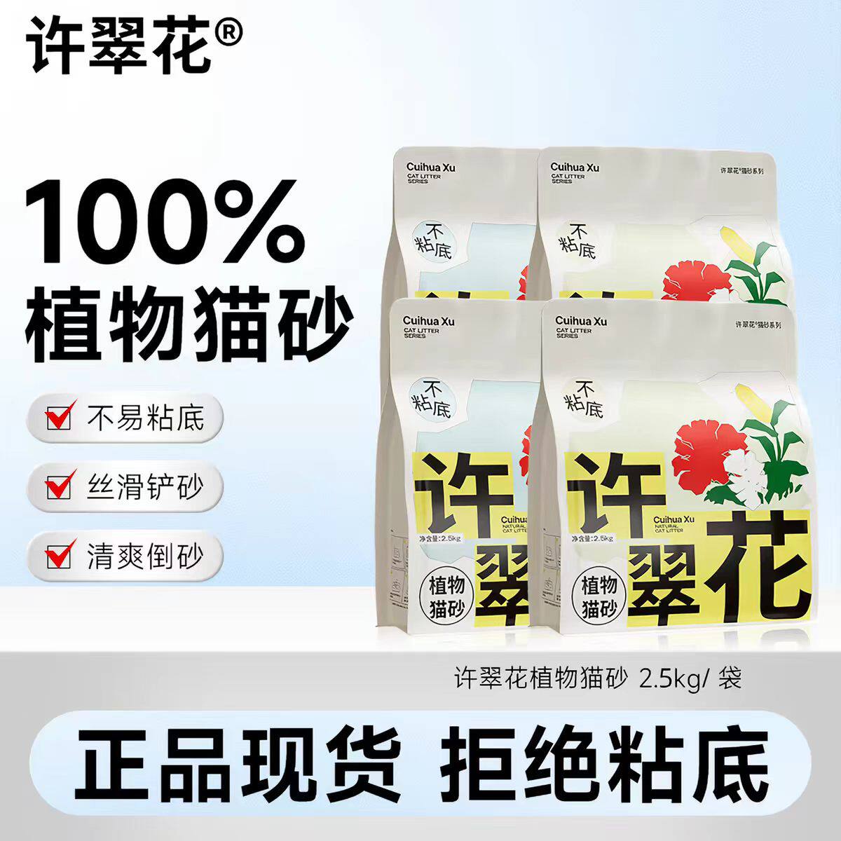 许翠花木薯猫砂强吸水不粘底植物猫砂除臭不可冲厕所2.5/10KG包邮