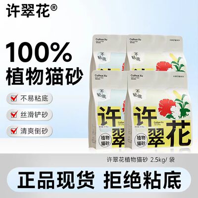 许翠花木薯猫砂强吸水不粘底植物猫砂除臭不可冲厕所2.5/10KG包邮
