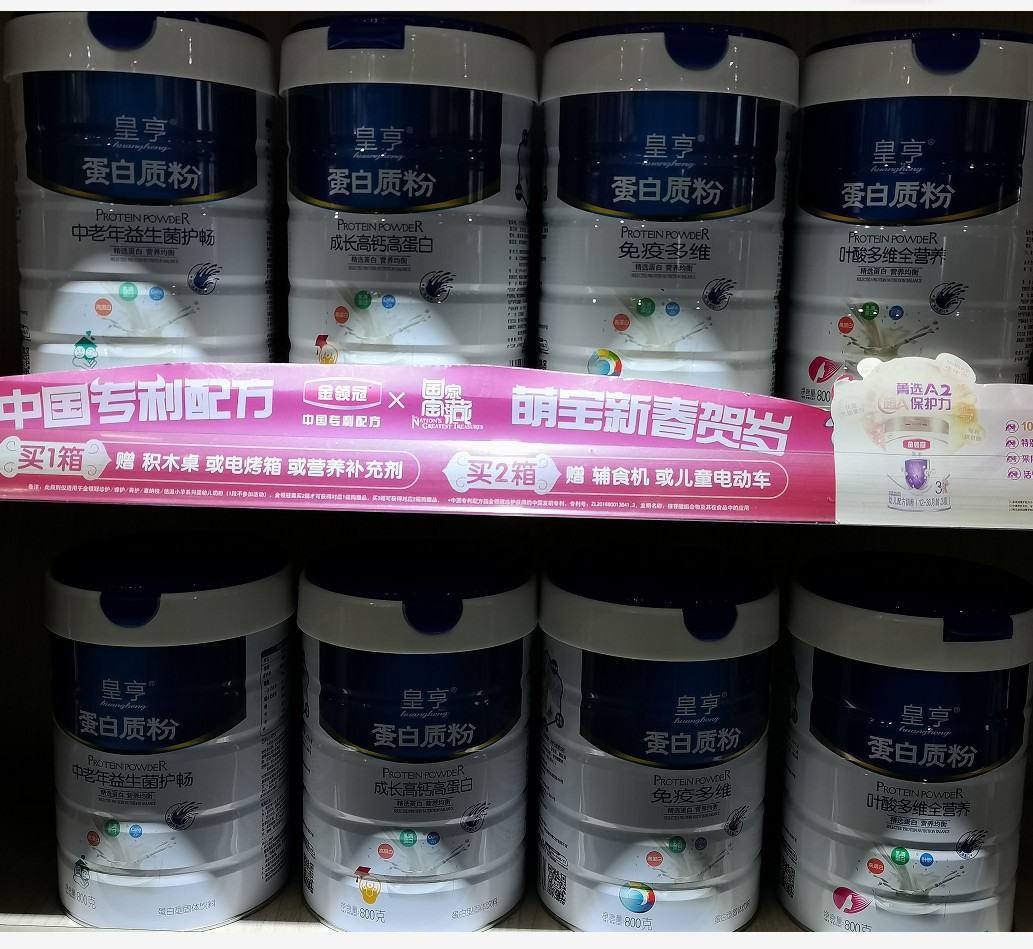 买一送一皇亨蛋白质粉新日期