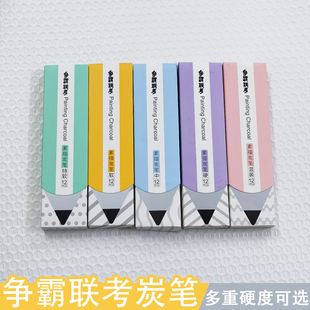 争霸联考炭笔美术生专用特软碳中炭素描套装铅笔速写碳笔当下画材