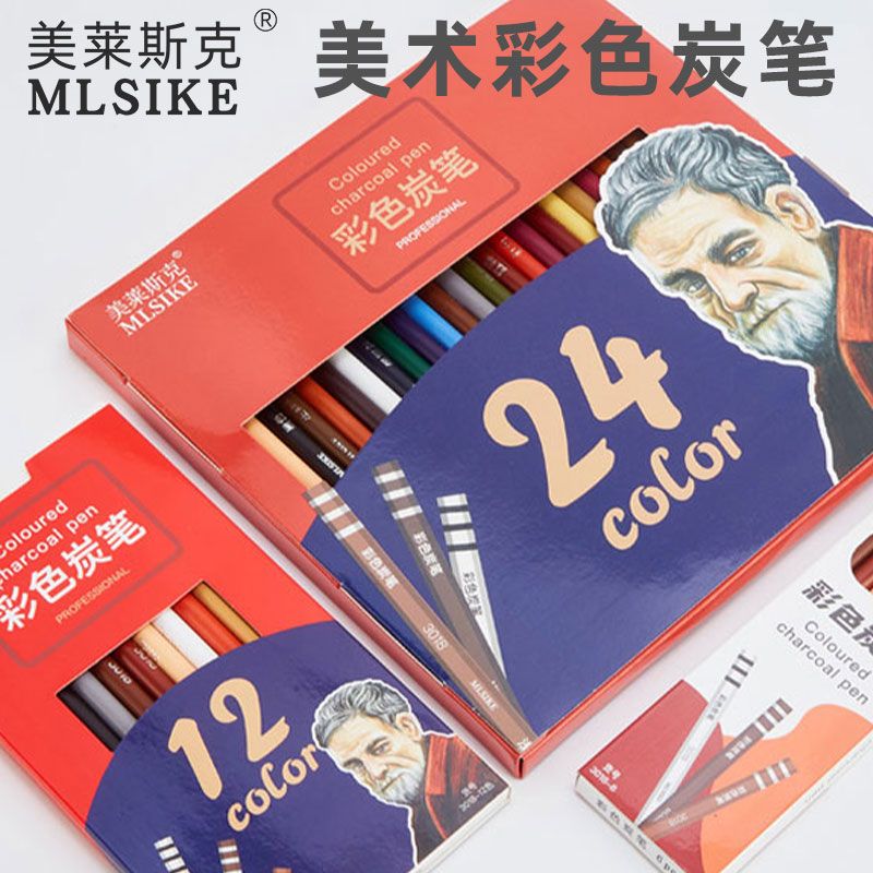 美莱斯克彩色炭笔美术生专用素描速写彩碳笔人像套装绘画单支手绘