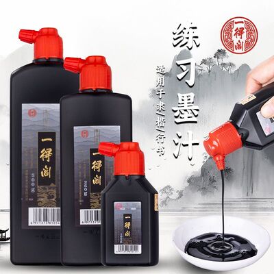 一得阁练习墨汁墨水毛笔100g250g500g1000g书法专用墨汁初学国画