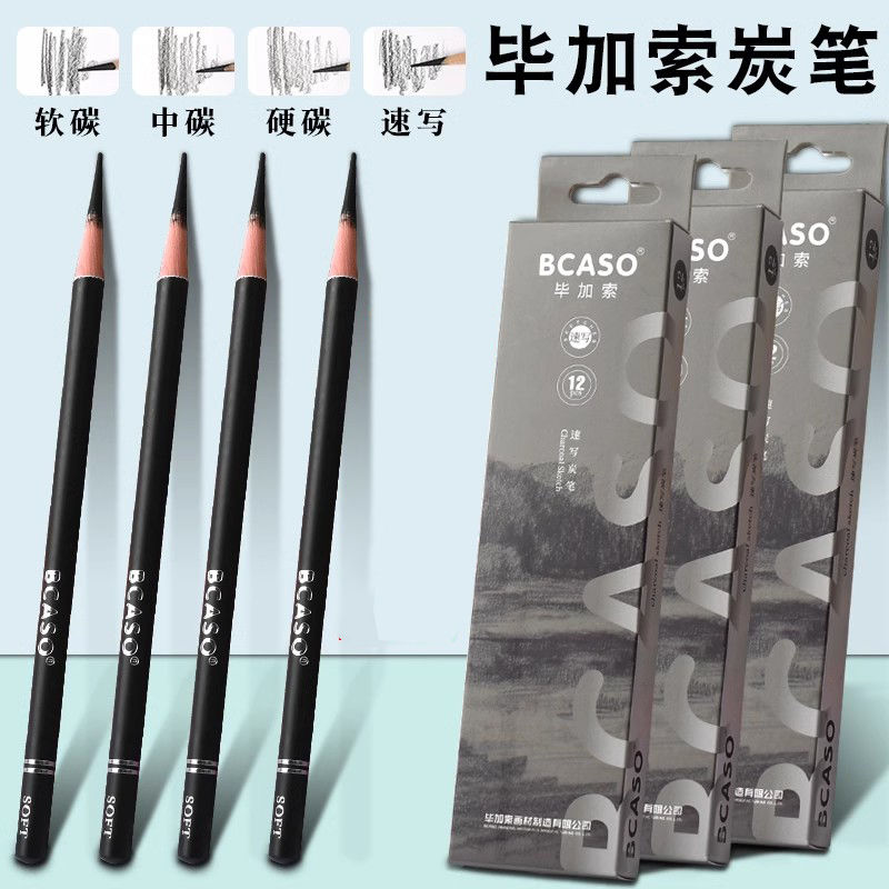 毕加索美术生考试专用专业素描炭笔软性速写碳笔绘画铅笔14B亚光