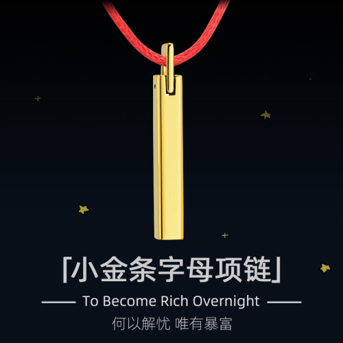 马上暴富小金条钨金吊坠本命年