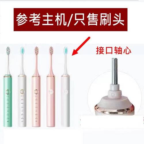 18档位电动牙刷的刷头替换头 星球米琪/南极人/森克N101/N102刷头
