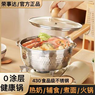 荣事达奶锅日式雪平锅食品级不锈钢健康无涂层宝宝辅食锅蒸煮泡面