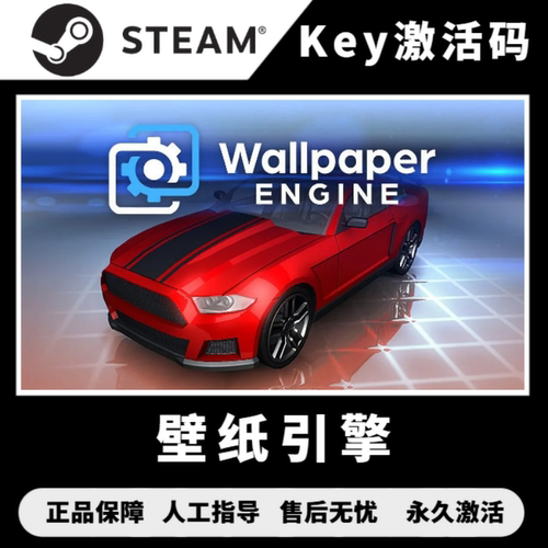 steam 壁纸引擎cdk Wallpaper壁纸引擎 Wallpaper Engine激活码
