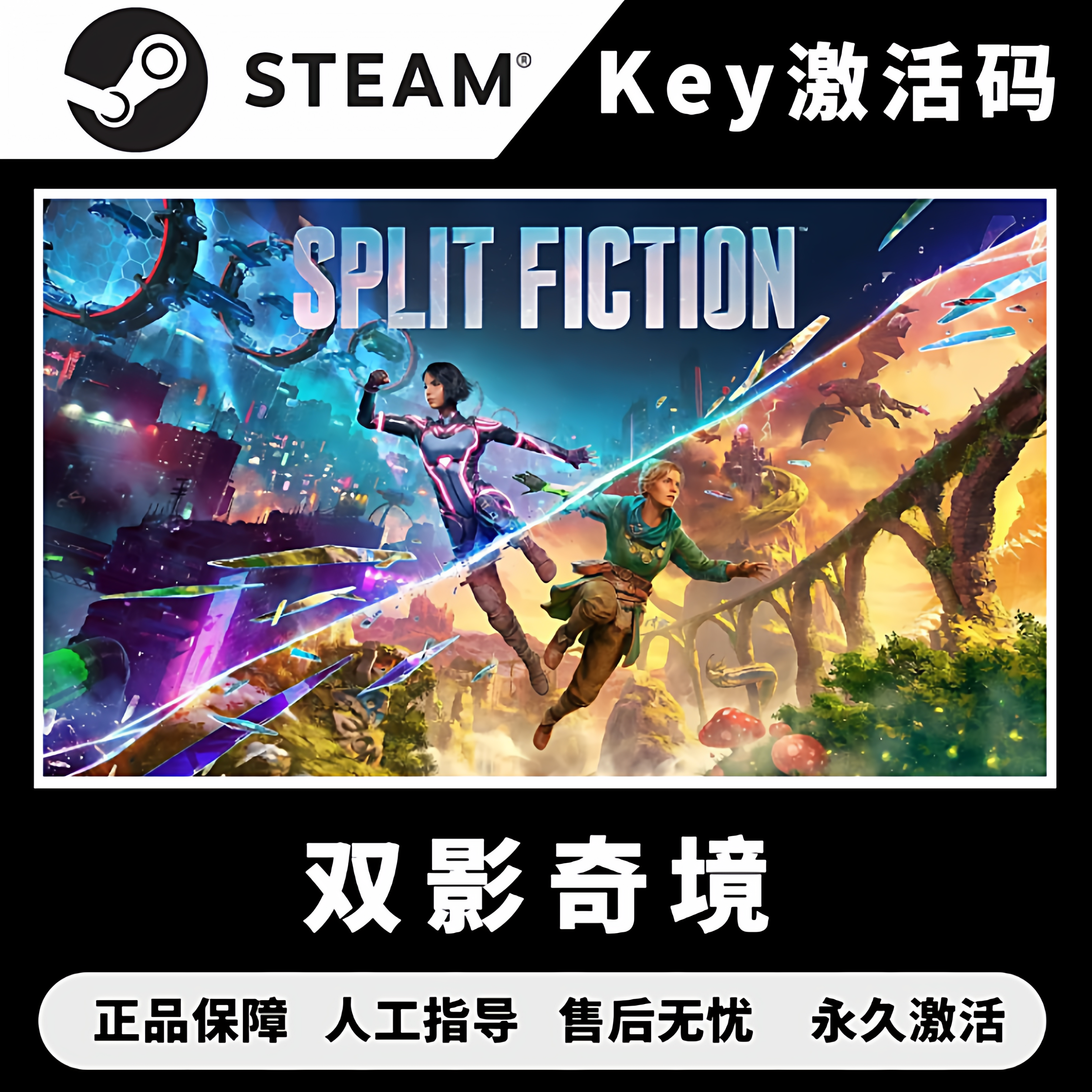 Steam双影奇境 双影奇境cdk 双人成行2激活码 双影奇境在
