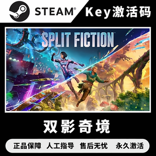 Steam双影奇境 双影奇境cdk 双人成行2激活码 双影奇境在线联机
