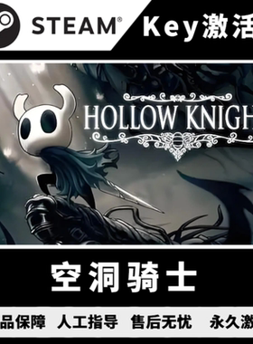 Steam空洞骑士cdk 空洞骑士激活码 空洞骑士steam 空洞骑士中文PC