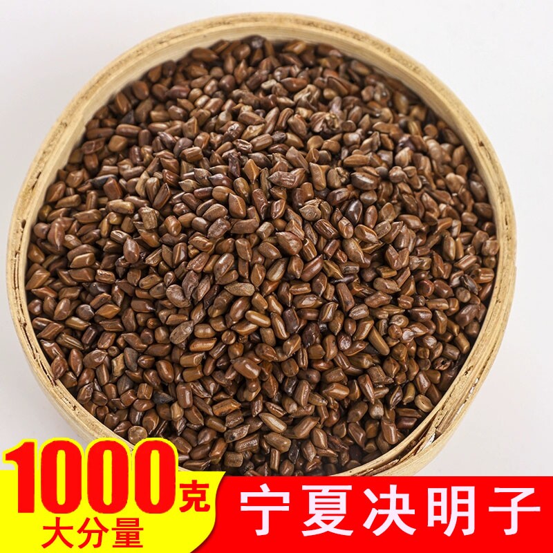 宁夏特级决明子500g散装炒制熟决明子泡茶搭荷叶金银花菊花枸杞子