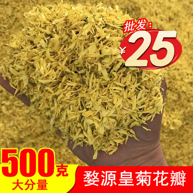 婺源皇菊500g花瓣碎末枕头批發