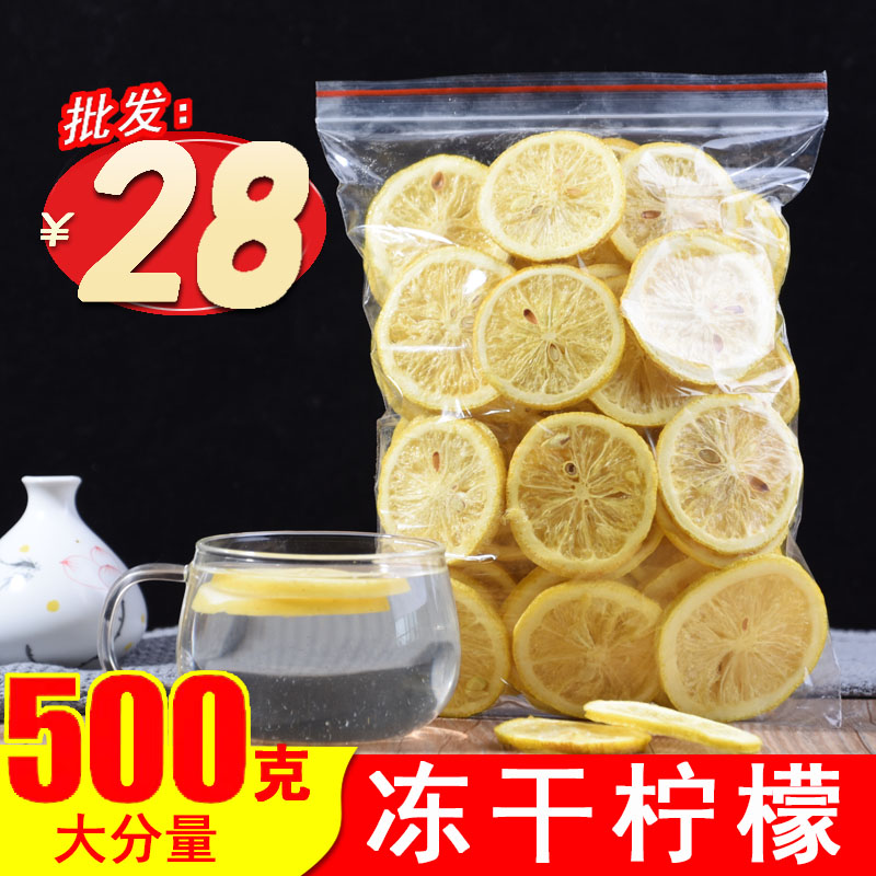 买1送1安岳冻干柠檬干片共500g柠檬片泡茶蜂蜜食用冻干泡水果茶