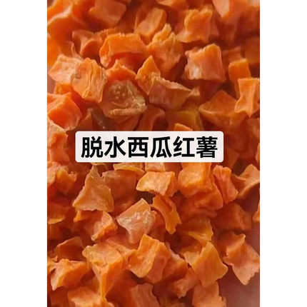 脱水红薯粒AD烘干蜜薯丁西瓜红品种薯肉桔红食味清甜熬煮米粥果蔬