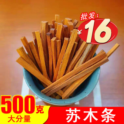 中药材 苏木 苏木丝 苏木条 红柴 染色米饭天然500g 可磨 苏木粉