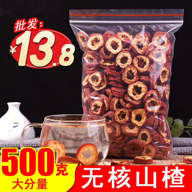山楂干特级散装泡水喝新鲜去核