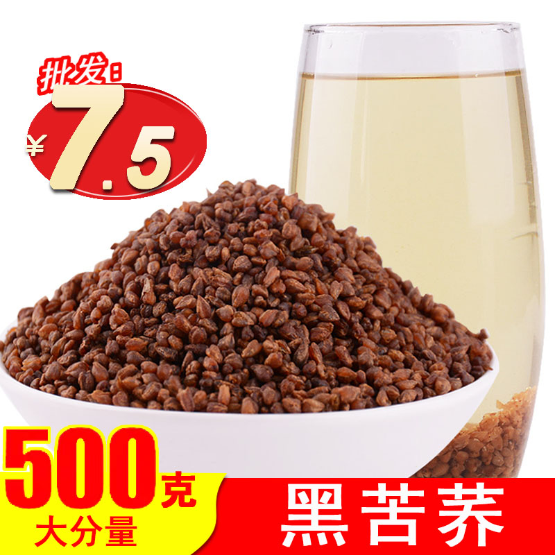 黑苦荞茶500g黑苦荞四川大凉山正品特级芽荞麦茶袋装酒店饭店专用