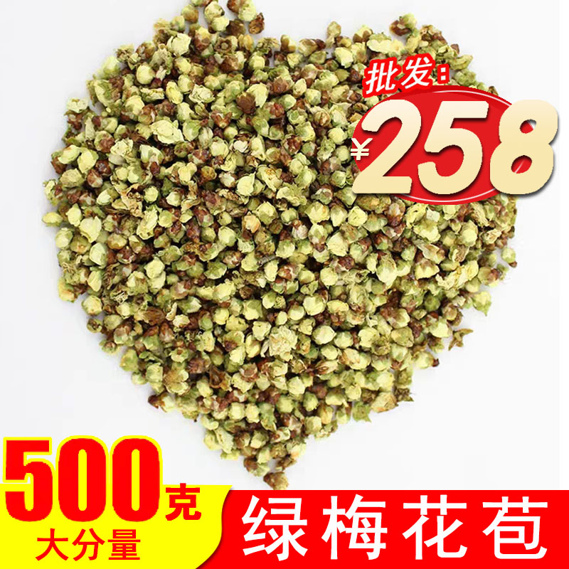 绿梅花苞精选泡茶500g批發中药材