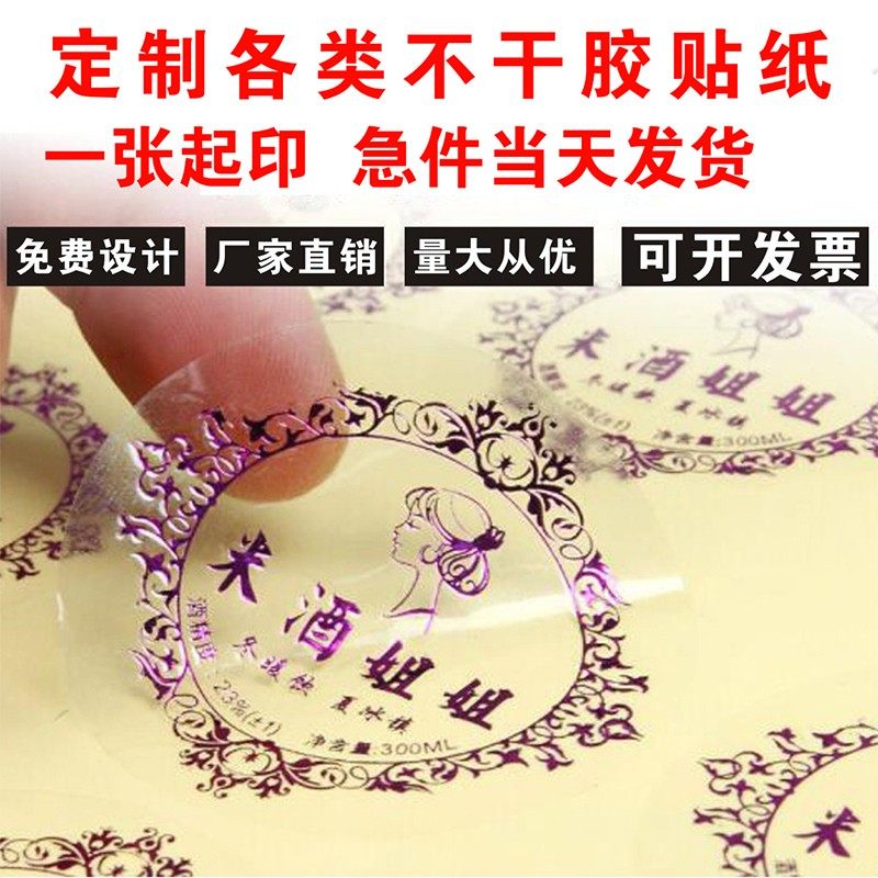防水烫金pvc标签贴不干胶定制