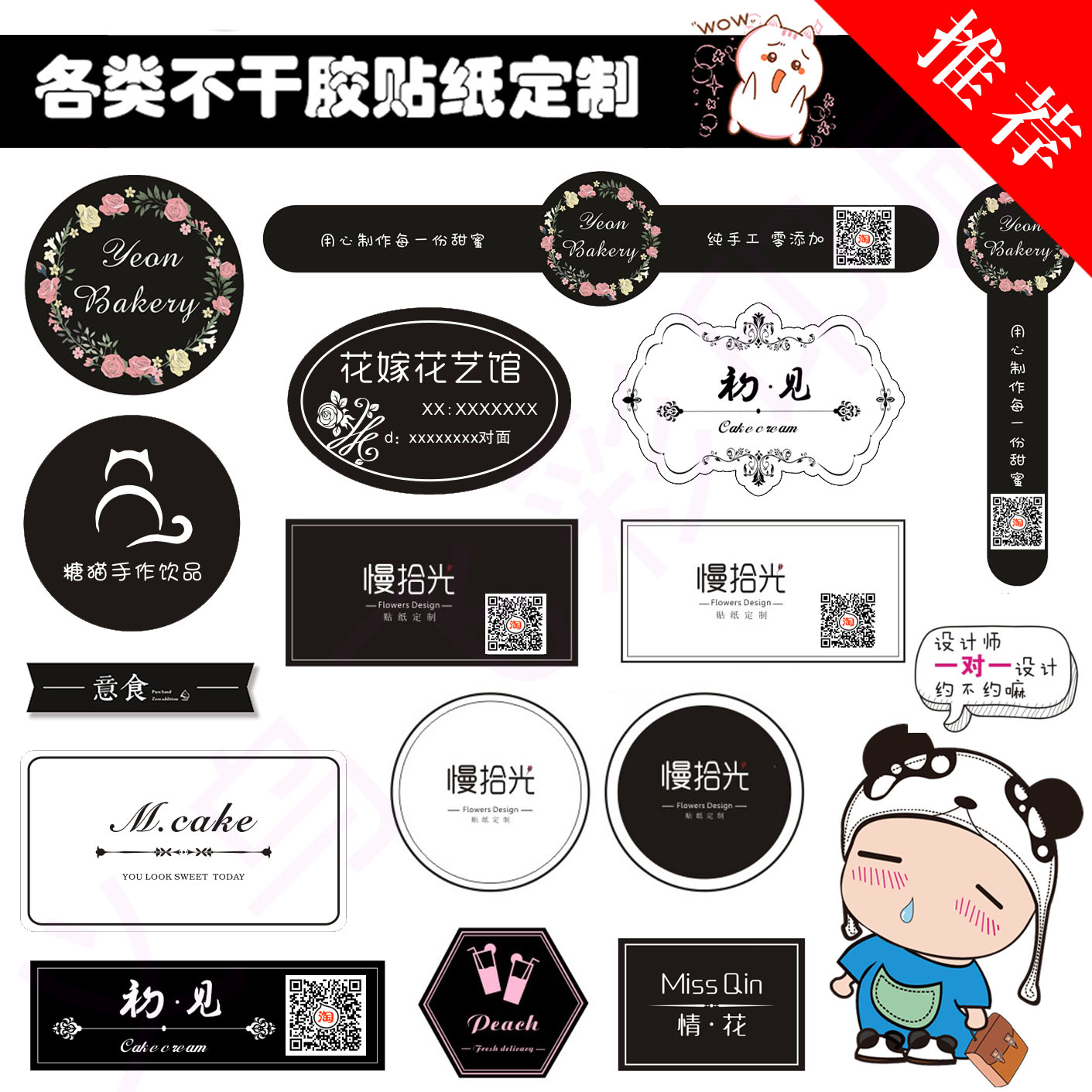 定制花店logo二维码烘焙蛋糕贴纸