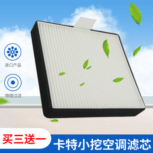 適配卡特305 306E307E空調(diào)濾芯濾網(wǎng)空調(diào)格濾清器挖掘機(jī)配件 305.5