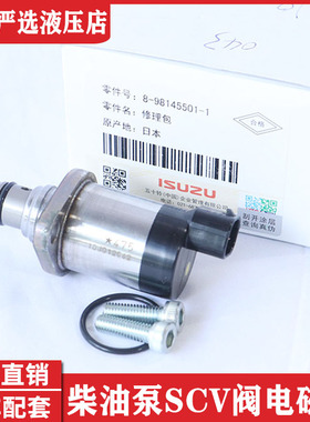 五十铃700P FTR NPR 柴油泵SCV阀 电磁阀 4HK1 6HK1 4JJ1 475日本