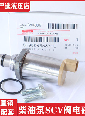 五十铃挖机4HK1/6HK1 柴油泵SCV阀 电磁阀 8-98043687-0 0650日本