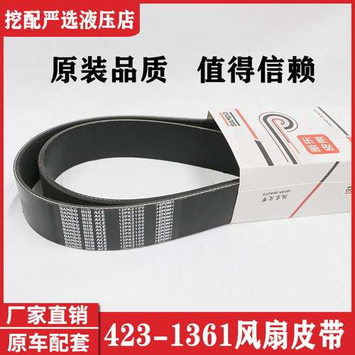 适用卡特323D2L/326D2/330D2/320d2风扇皮带423-1361/350-8747