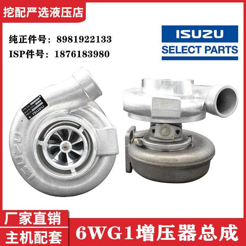 五十铃6WG1发动机原厂涡轮增压器总成1-87618398-0/8-98192213-3