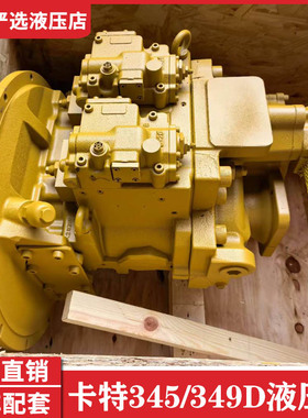 挖掘机卡特E345D 345D2 349D2液压泵总成 川崎K5V212主泵大泵配件