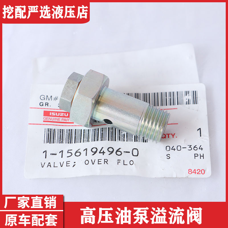 五十铃泵车6WF1 6WG1 柴油泵泄压螺丝 高压油泵溢流阀 1156194960