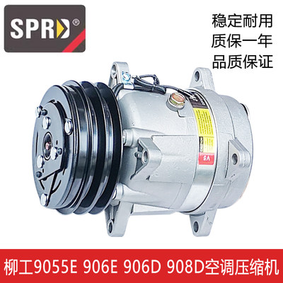 挖掘机柳工9055E 906E 906D 908D空调压缩机冷气泵制冷器空调泵