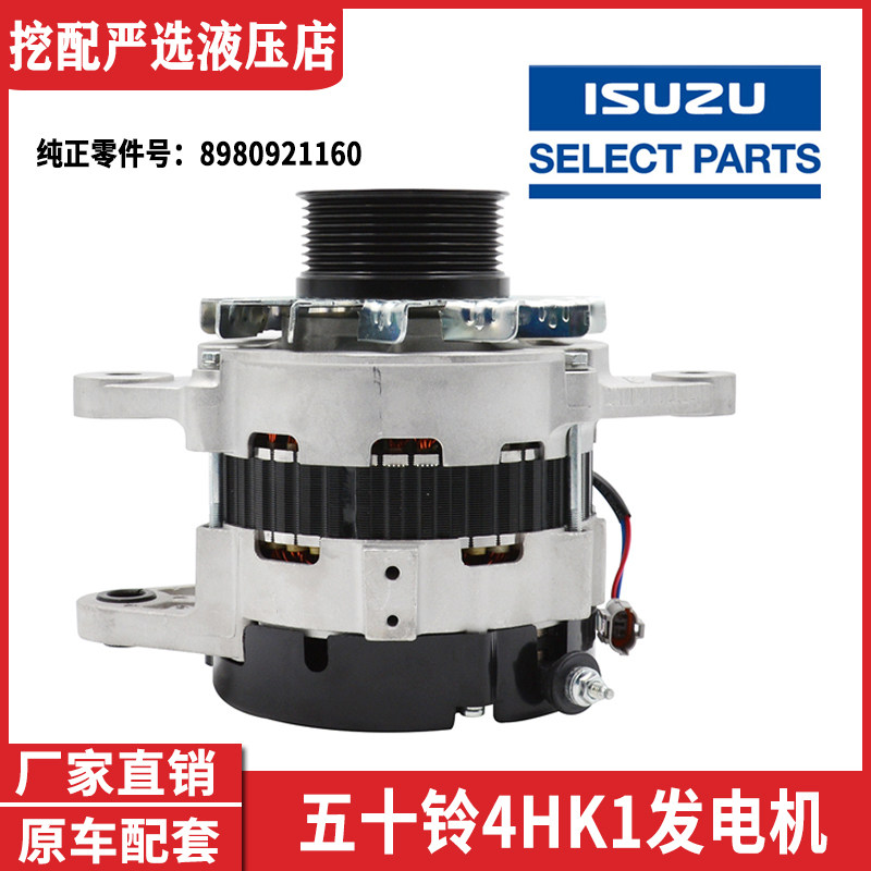 1876182780五十铃日立住友4HK1发电机总成8-98092116-0挖掘机机件