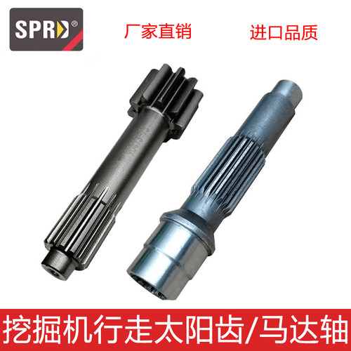 挖掘机徐工XE60C 三一65C 斗山55 60-7行走马达轴 一级太阳齿配件