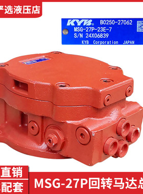 挖掘机适用于柳工LG906 山河智能50旋转马达回转马达总成 MSG-27P