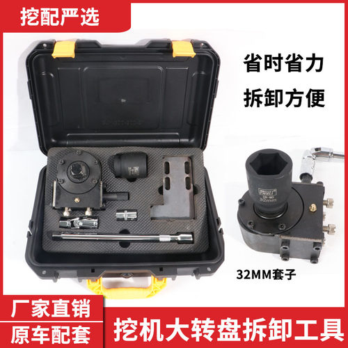 挖掘机大转盘拆卸螺丝工具