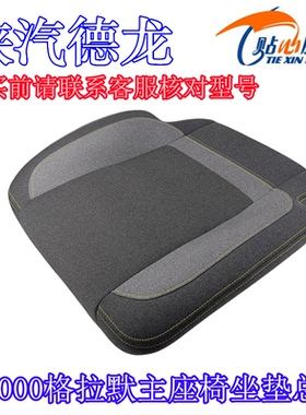 陕汽重卡原厂配件德龙X5000格拉默主座椅坐垫海绵R点245坐垫总成