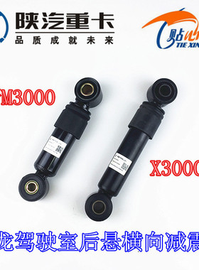 适配陕汽德龙新M300横向减震器0X3000驾驶室后悬减振器原厂配件