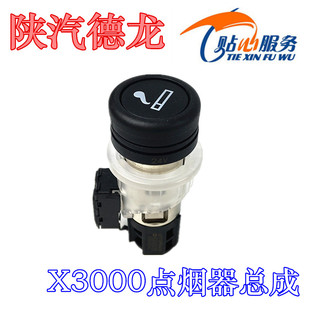 陕汽配件德龙X3000点烟器总成(24V)DZ97189586616新M3000点烟器