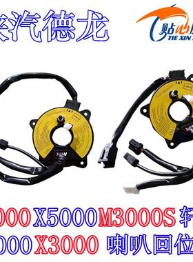 适用于陕汽德龙X5000轩德M3000SX3000L3000X6000方向盘喇叭回位环