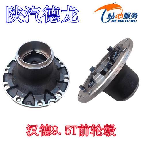 陕汽德龙汉德9.5T原厂前轮毂轴头