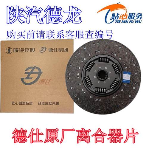 陕汽德仕原厂德龙从动盘离合器片