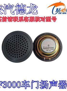 陕汽原厂配件德龙F2000F3000收音机喇叭收录机音响电喇叭扬声器