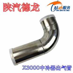 陕汽德龙新M3000中冷器出气管不锈钢管X3000发动机进气管原厂配件