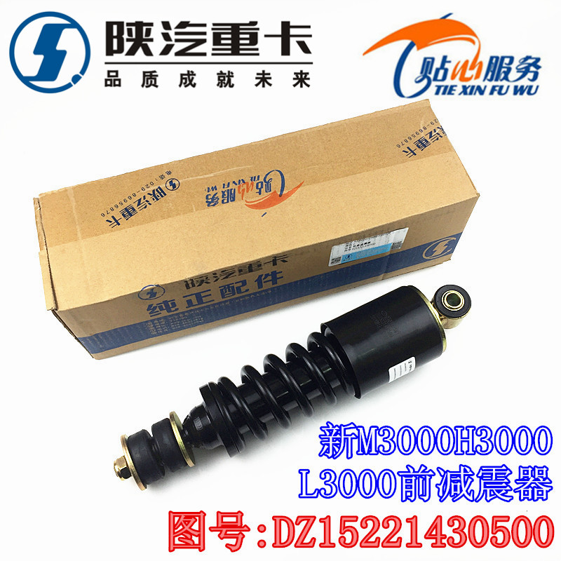 适配陕汽配件德龙新M3000H3000前悬减震器L3000驾驶室前减振器