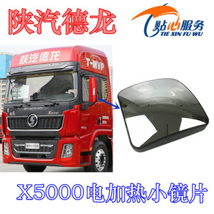 陕汽重卡配件德龙X5000后视镜片加热镜片反光镜小镜片带电加热