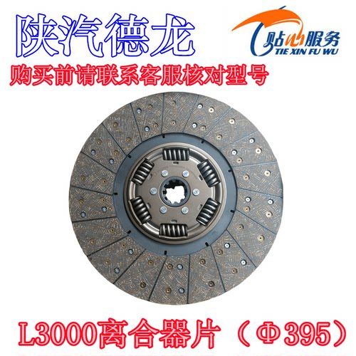 陕汽重卡德龙L3000原厂离合器片