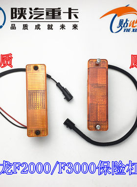 德龙F3000F2000杠边灯