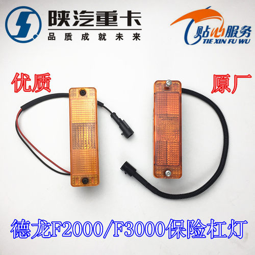 德龙F3000F2000杠边灯